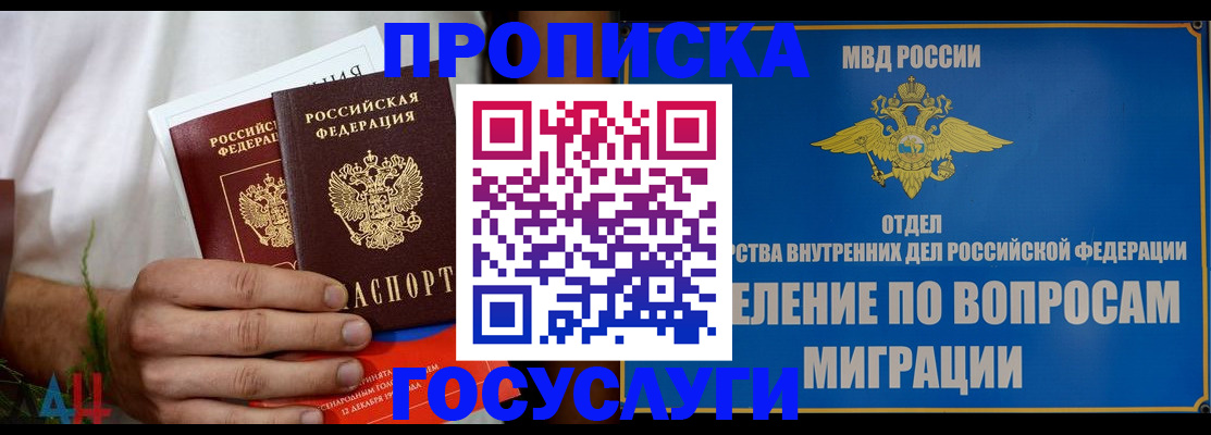 прописка для работы в Волжске