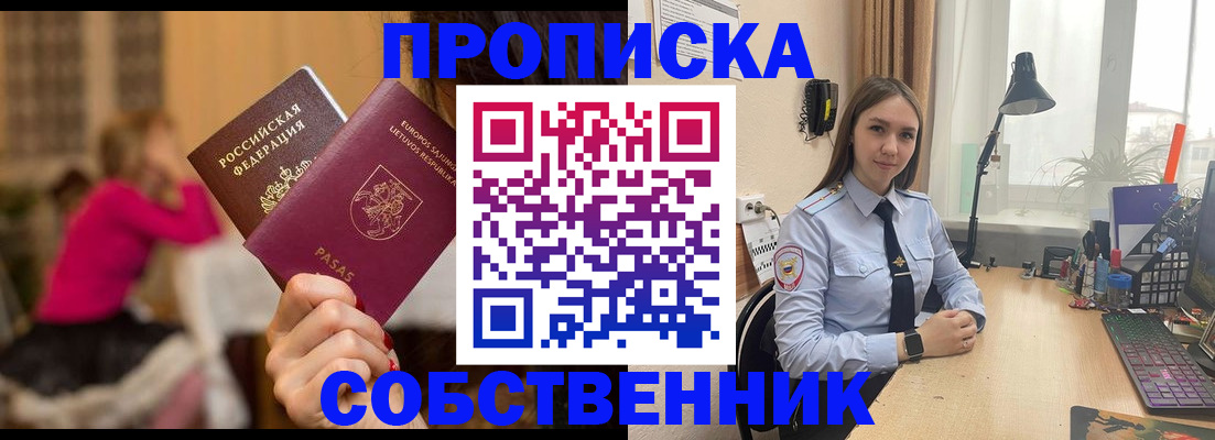 временная регистрация для школы в Волжске