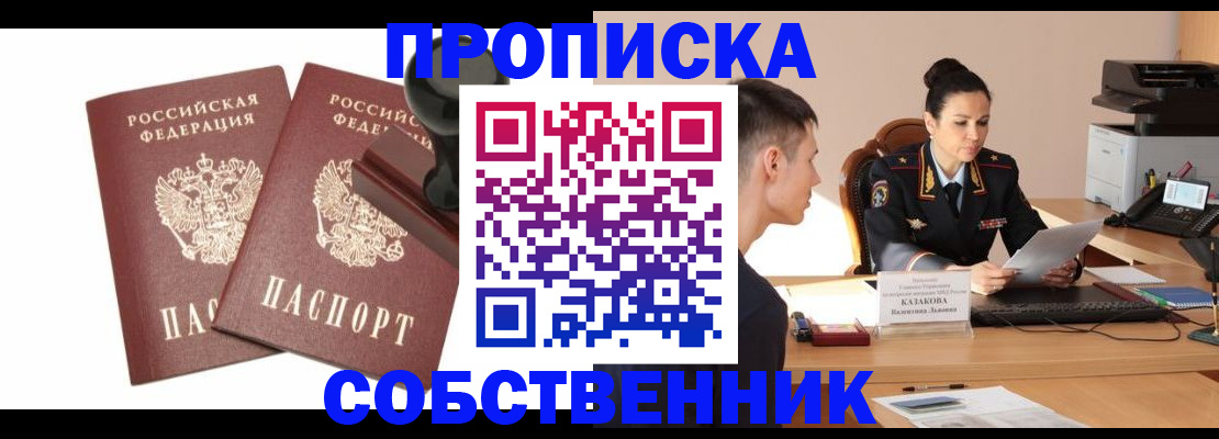 пропишу в квартире в Волжске